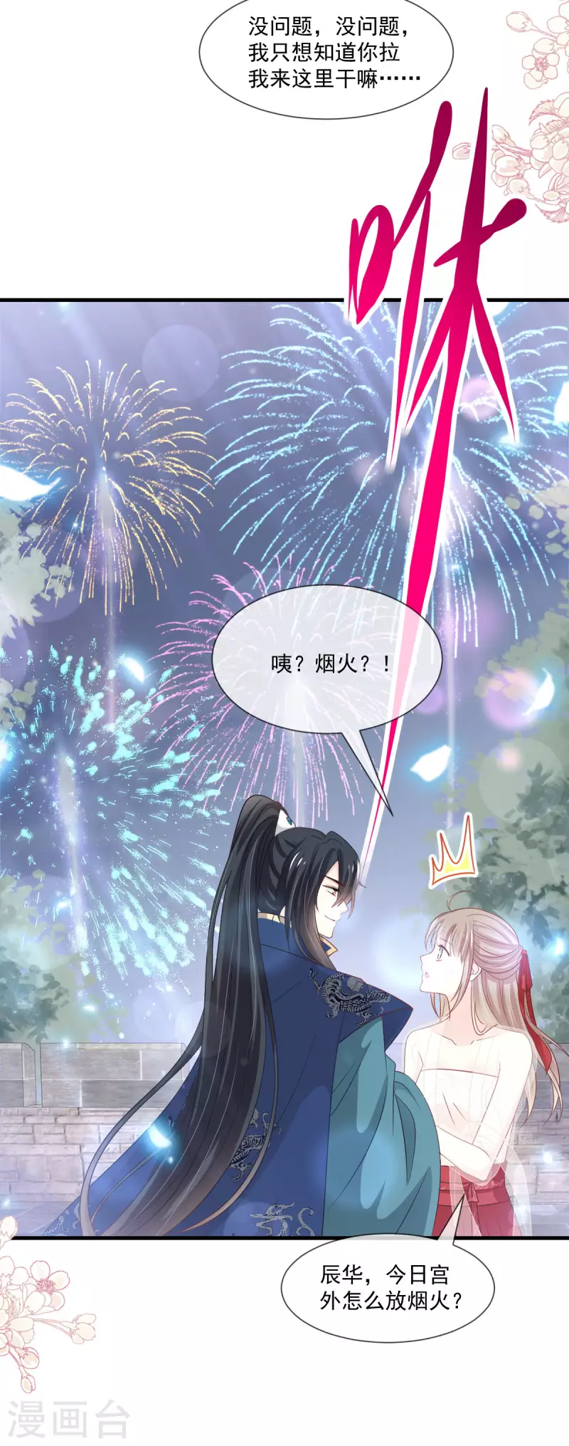 第203话 爱的调戏 第23页