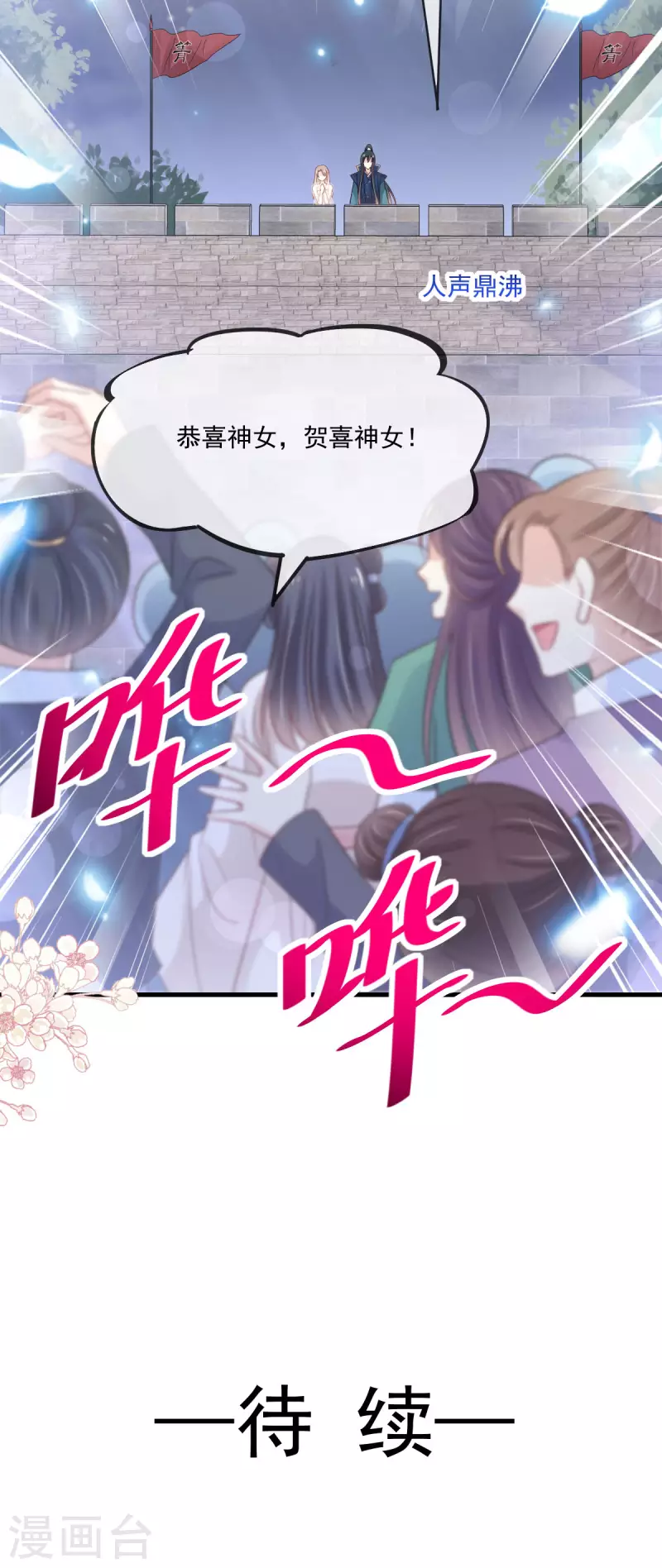 第203话 爱的调戏 第25页