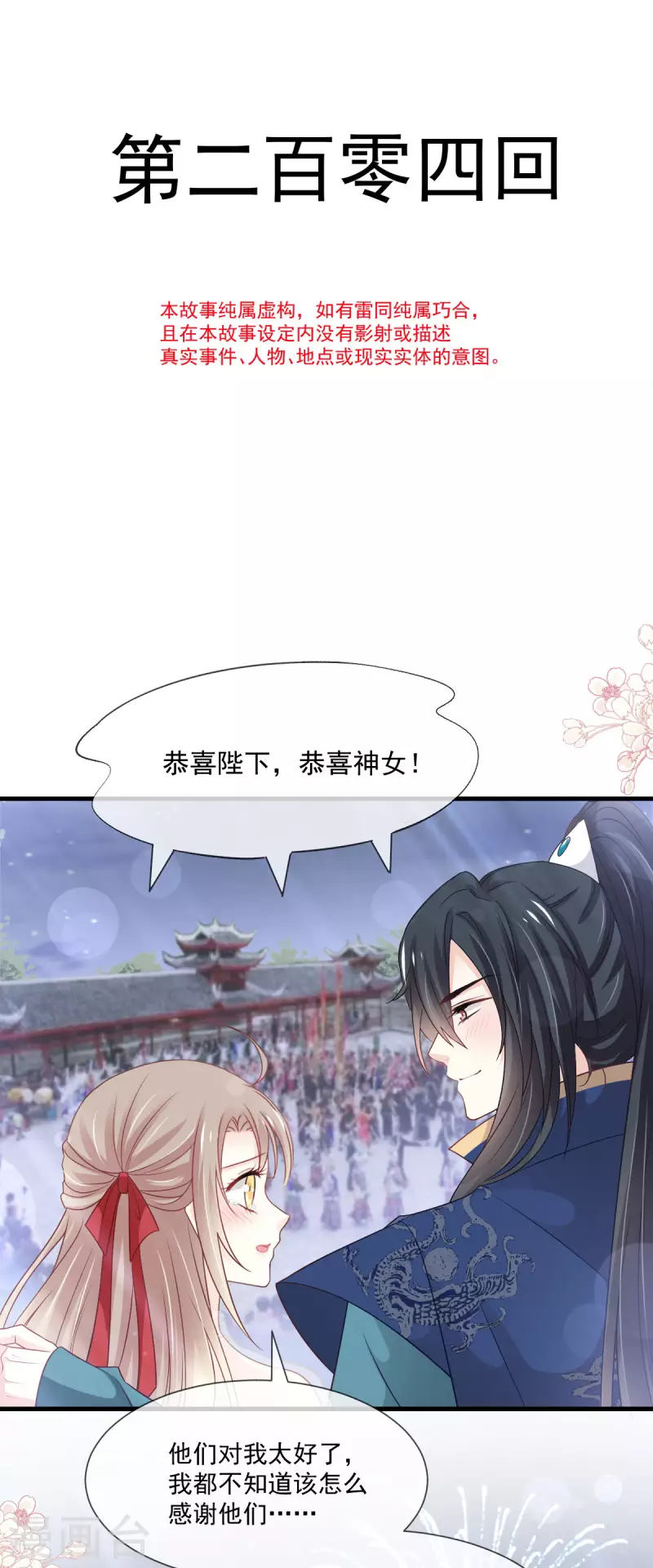 第204话 美人计 第3页