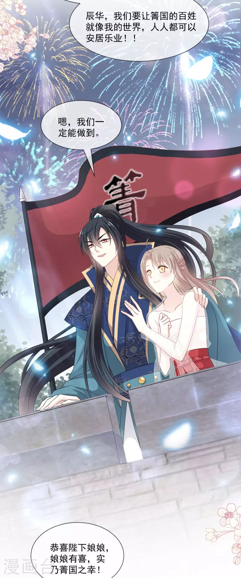第204话 美人计 第4页