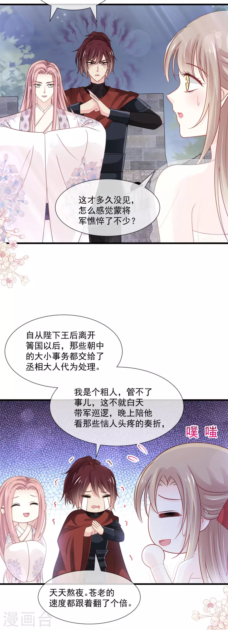 第204话 美人计 第5页