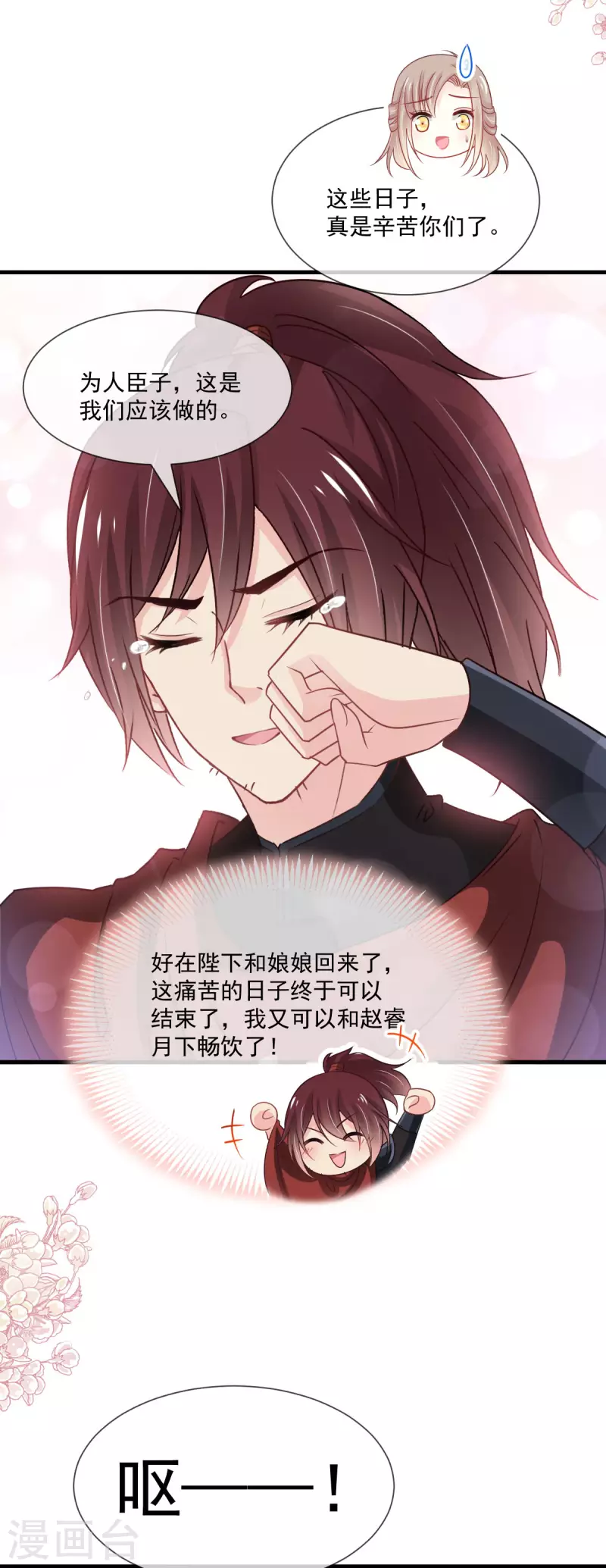 第204话 美人计 第6页