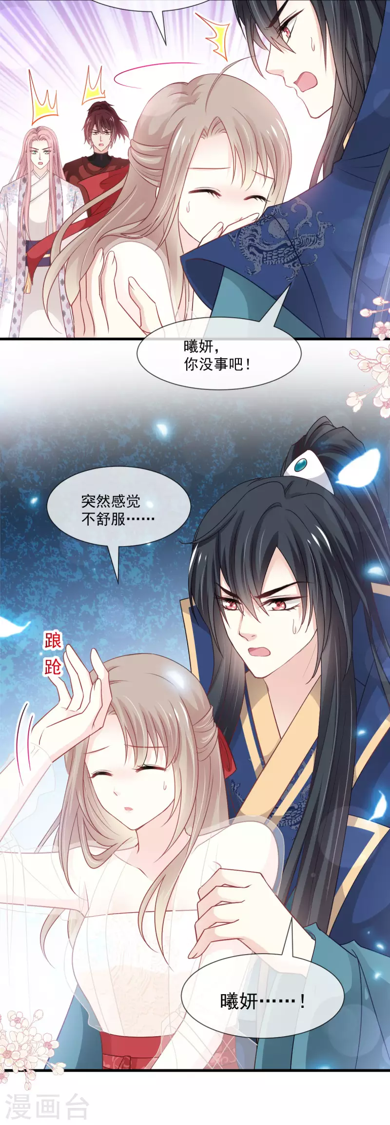 第204话 美人计 第7页