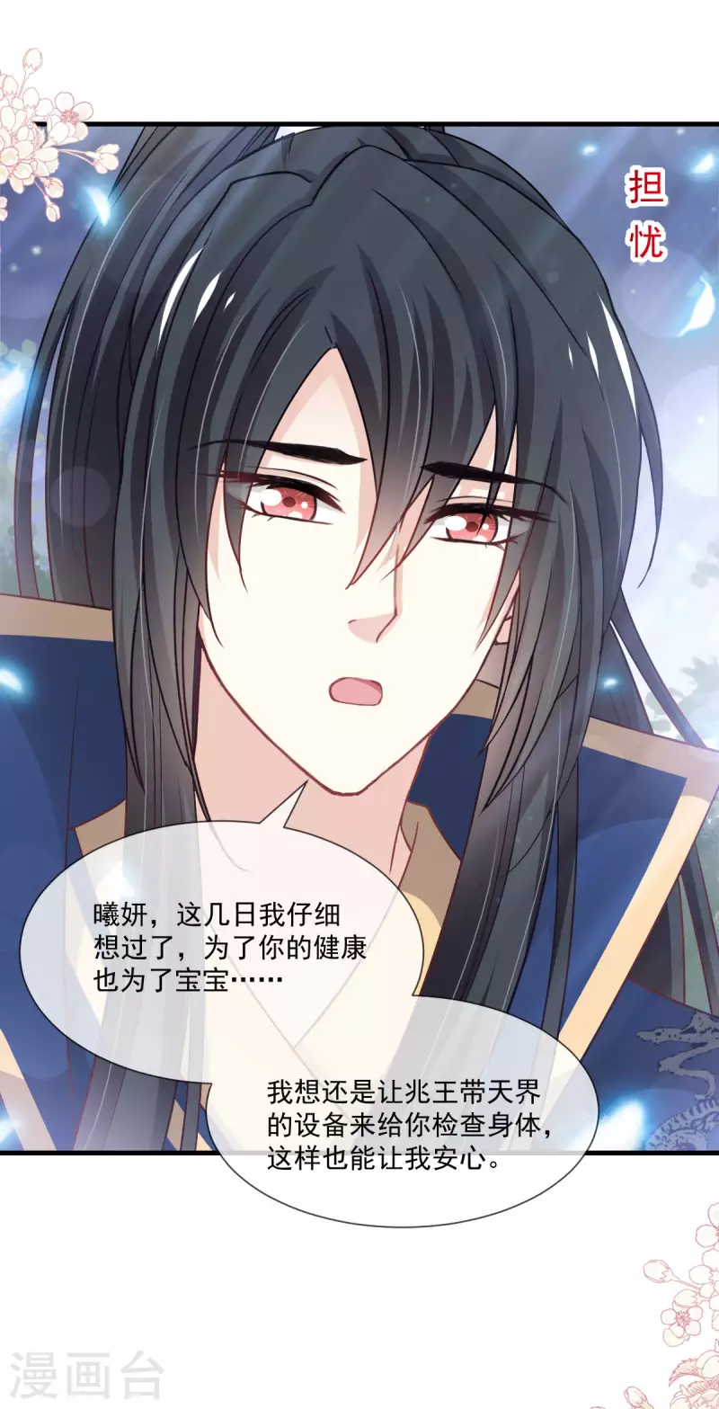 第204话 美人计 第8页
