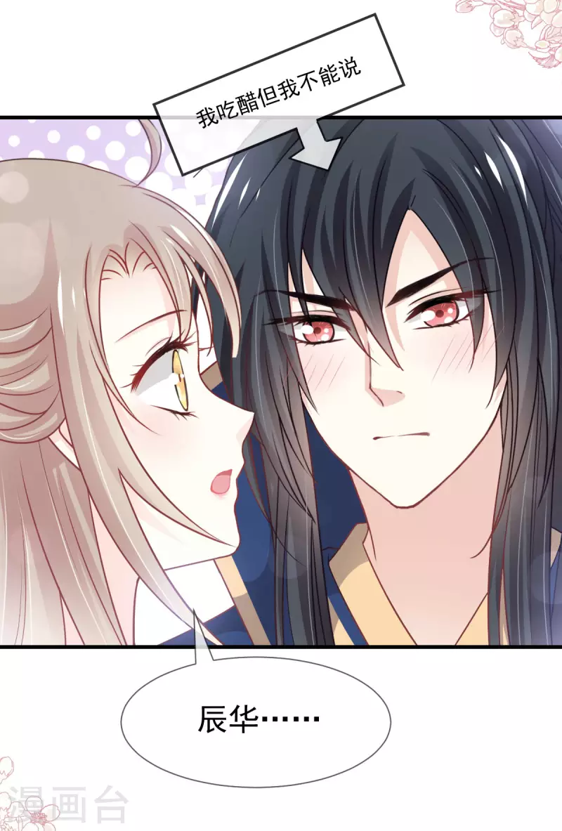 第204话 美人计 第9页