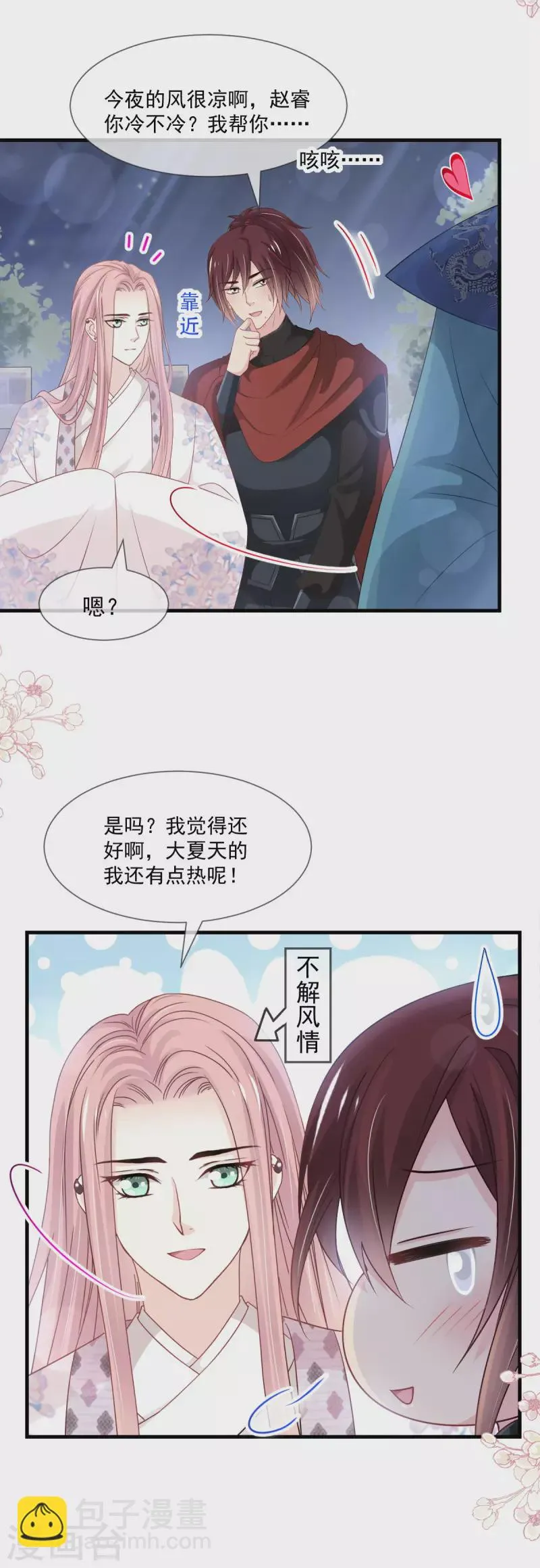 第204话 美人计 第12页