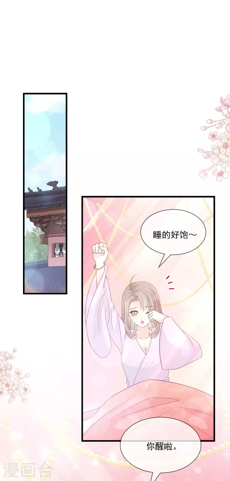 第204话 美人计 第13页