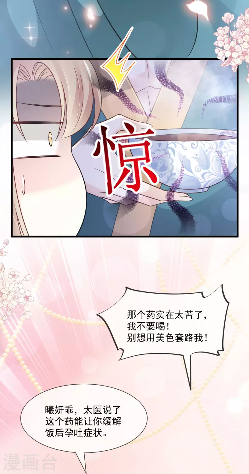 第204话 美人计 第15页