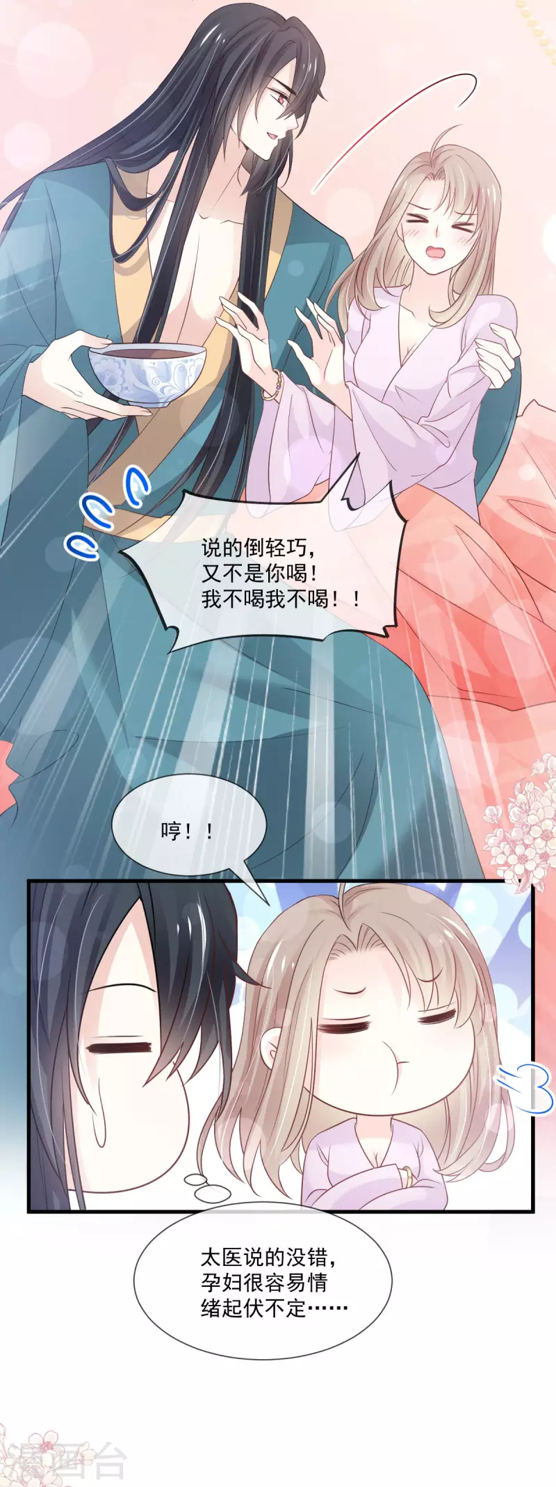 第204话 美人计 第16页