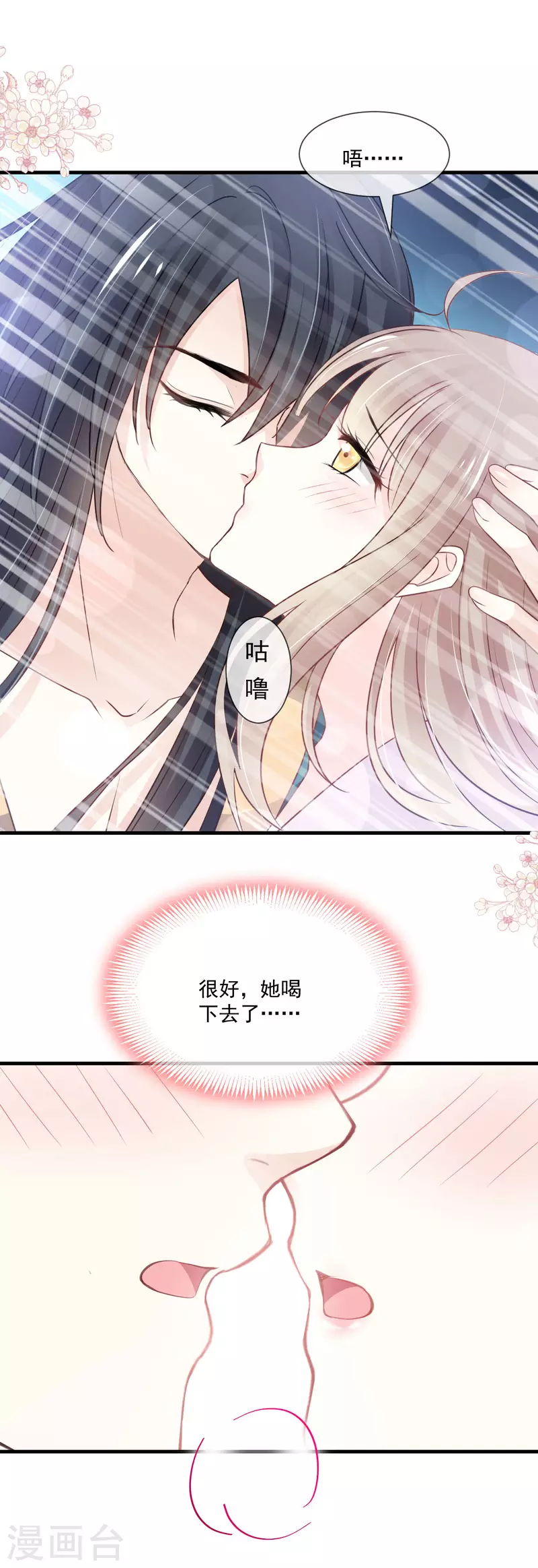 第204话 美人计 第18页