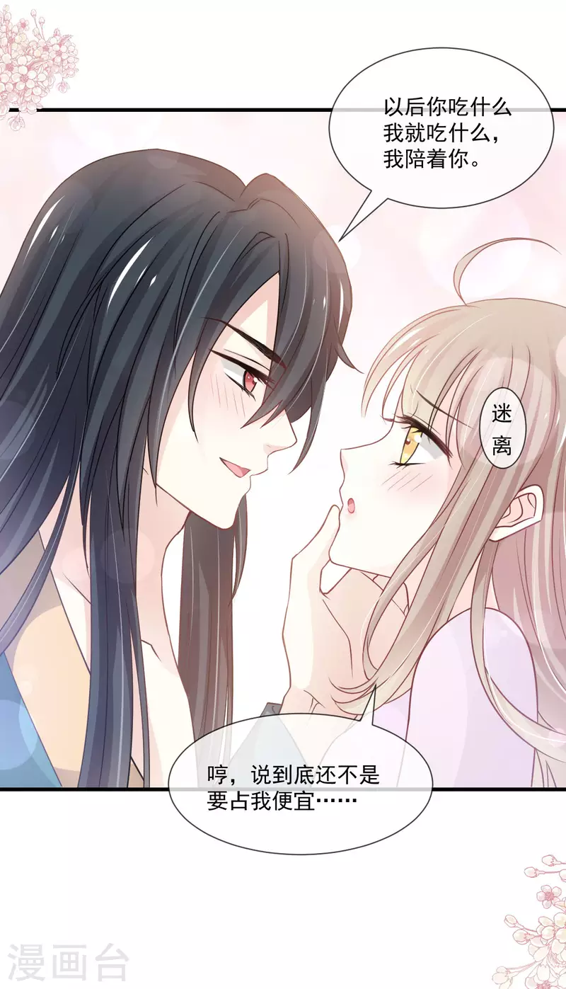 第204话 美人计 第19页