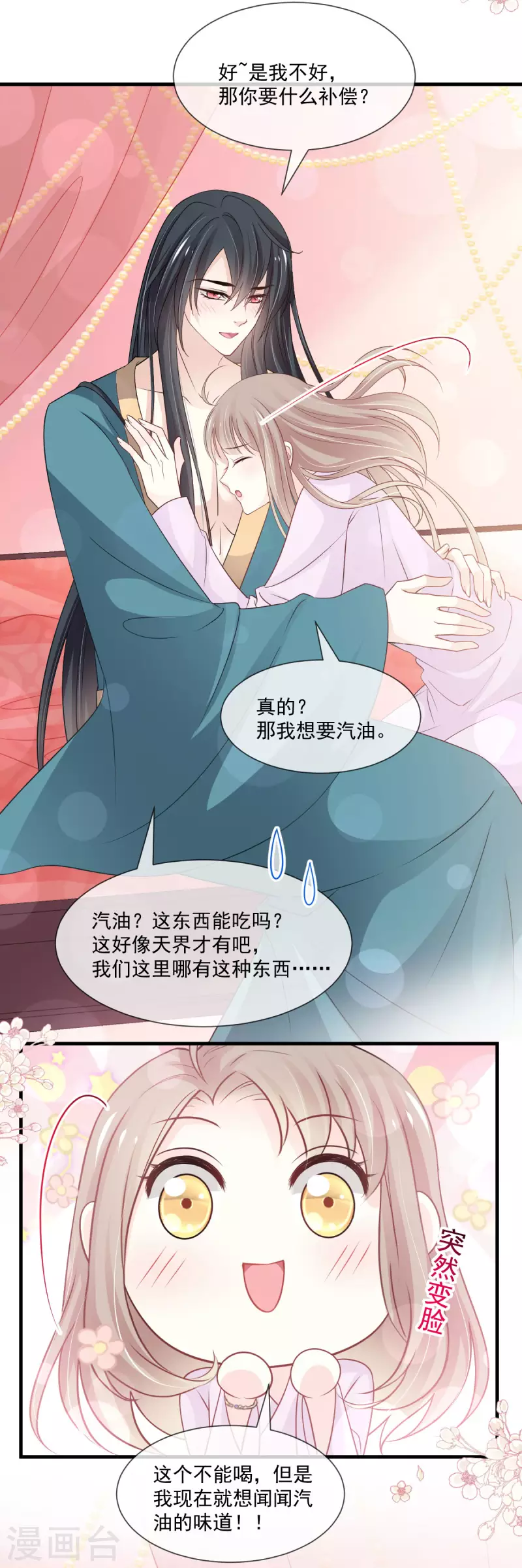 第204话 美人计 第20页