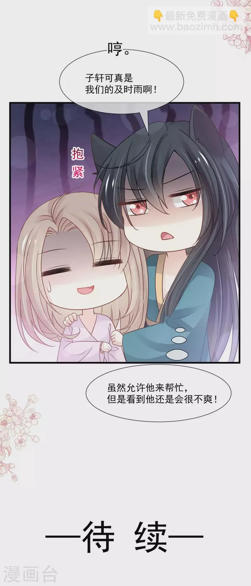 第204话 美人计 第23页