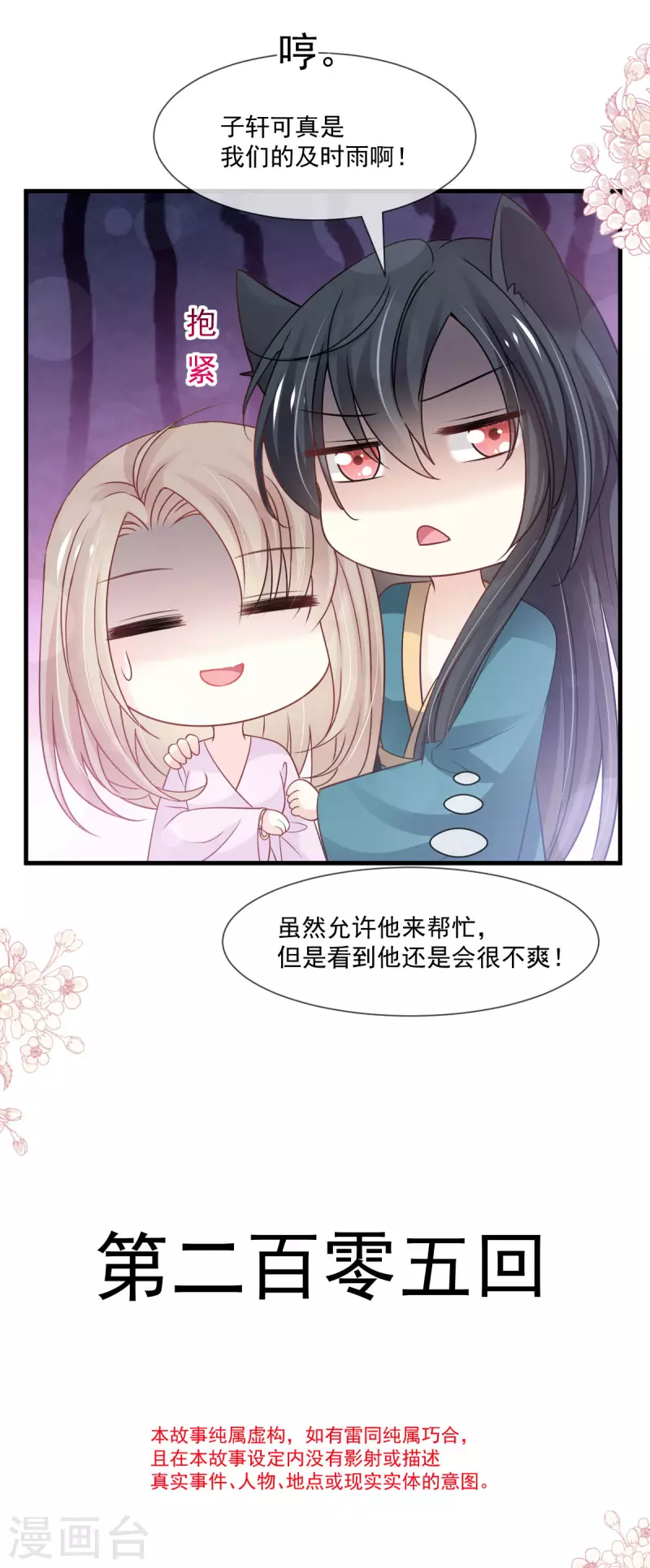 第205话 兵法催眠术 第2页