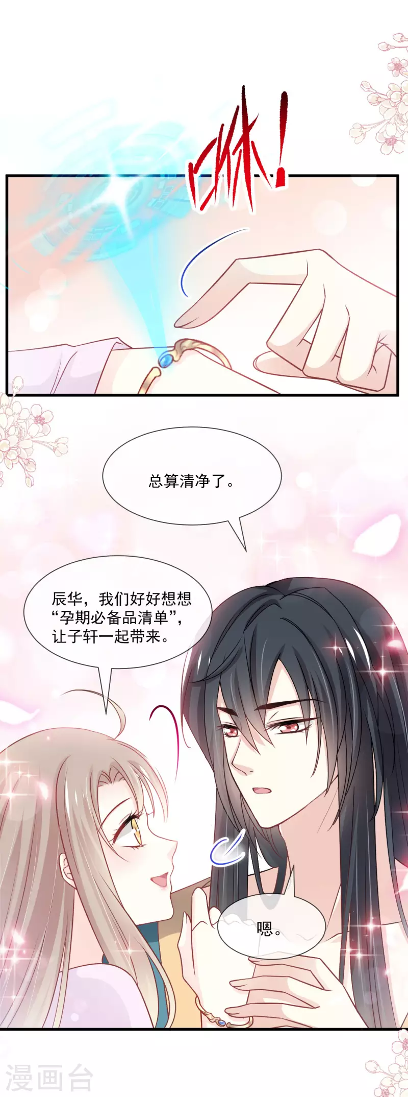 第205话 兵法催眠术 第13页