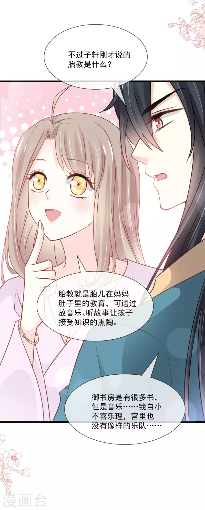 第205话 兵法催眠术 第14页