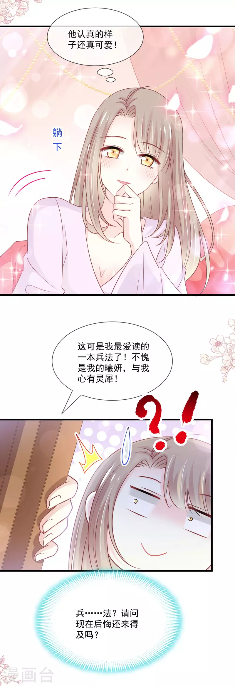第205话 兵法催眠术 第18页