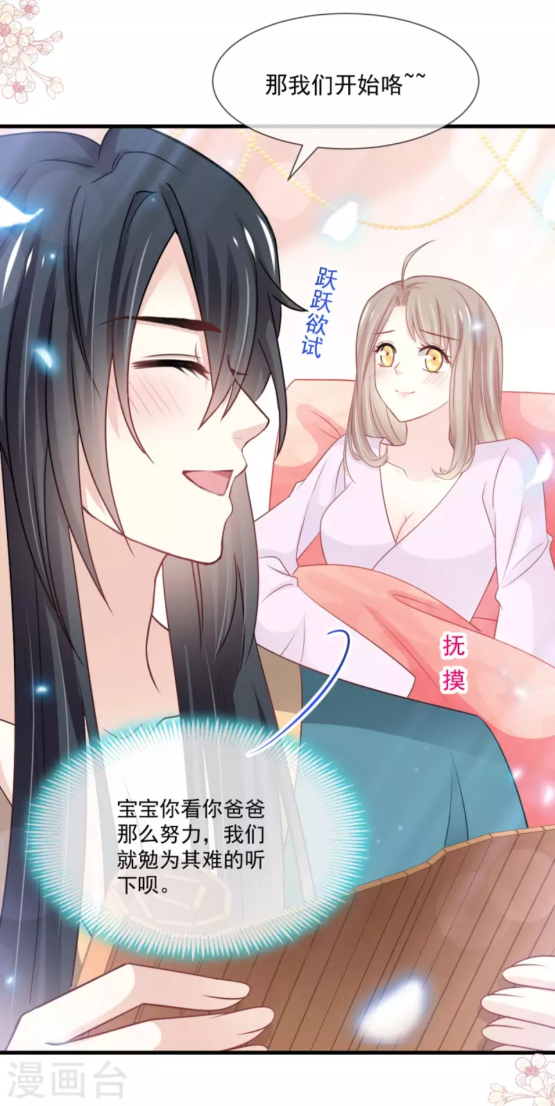 第205话 兵法催眠术 第19页