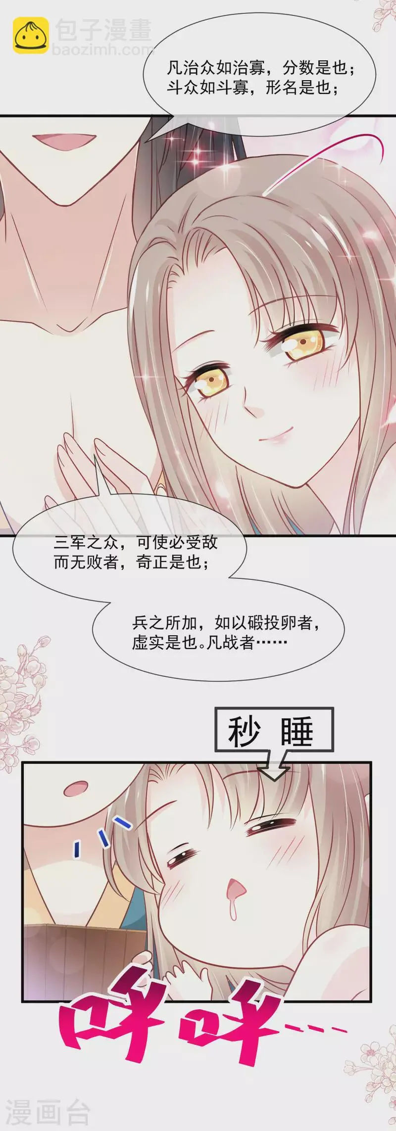第205话 兵法催眠术 第20页