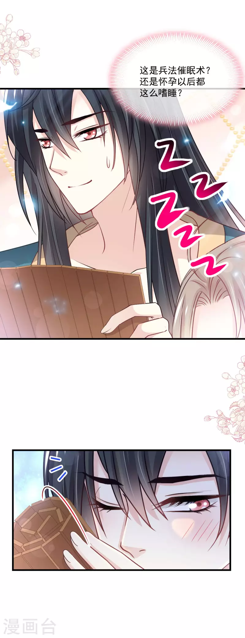 第205话 兵法催眠术 第21页