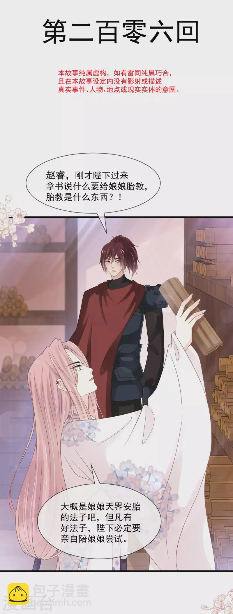 第206话 箐王的双标 第3页