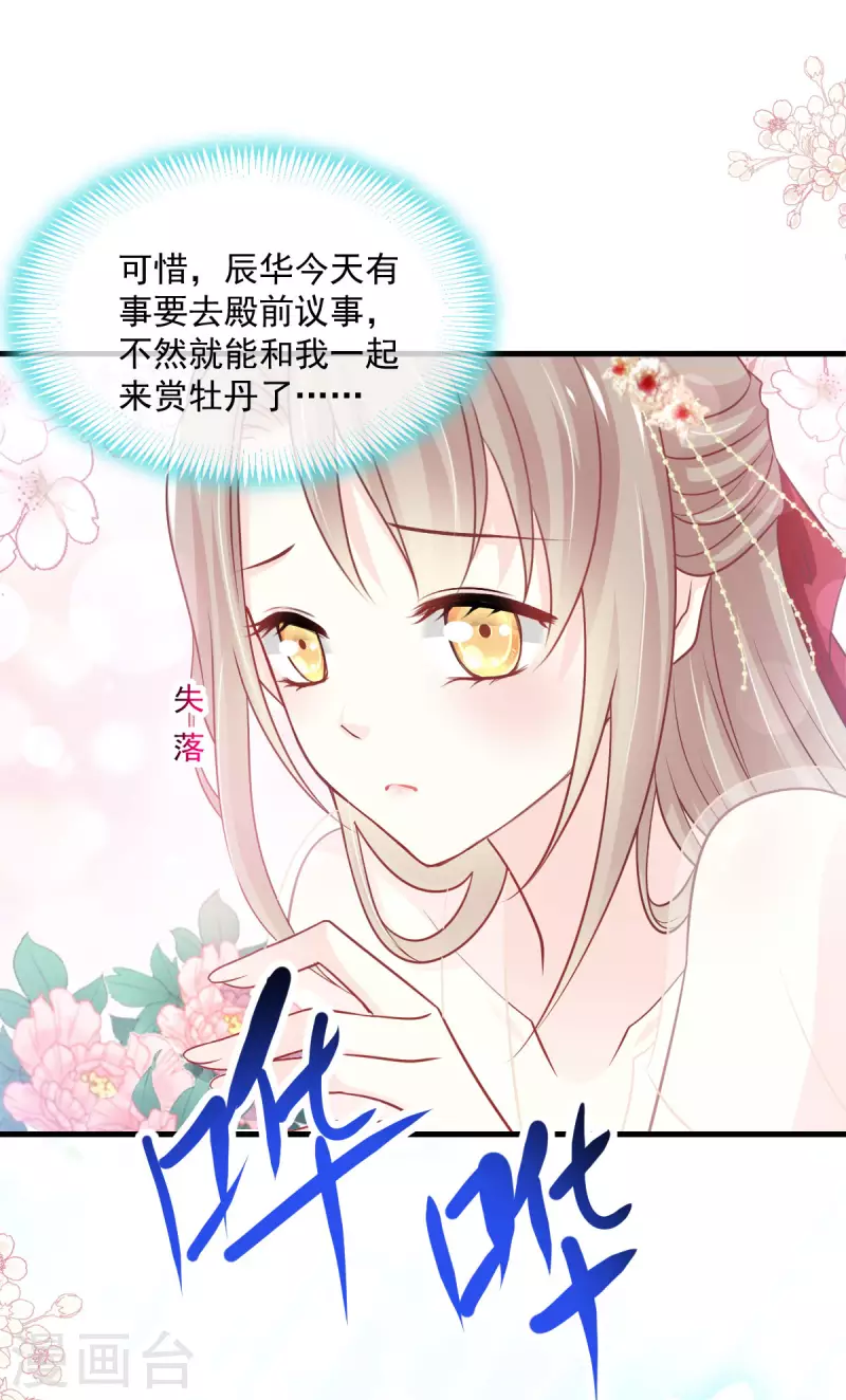 第206话 箐王的双标 第7页