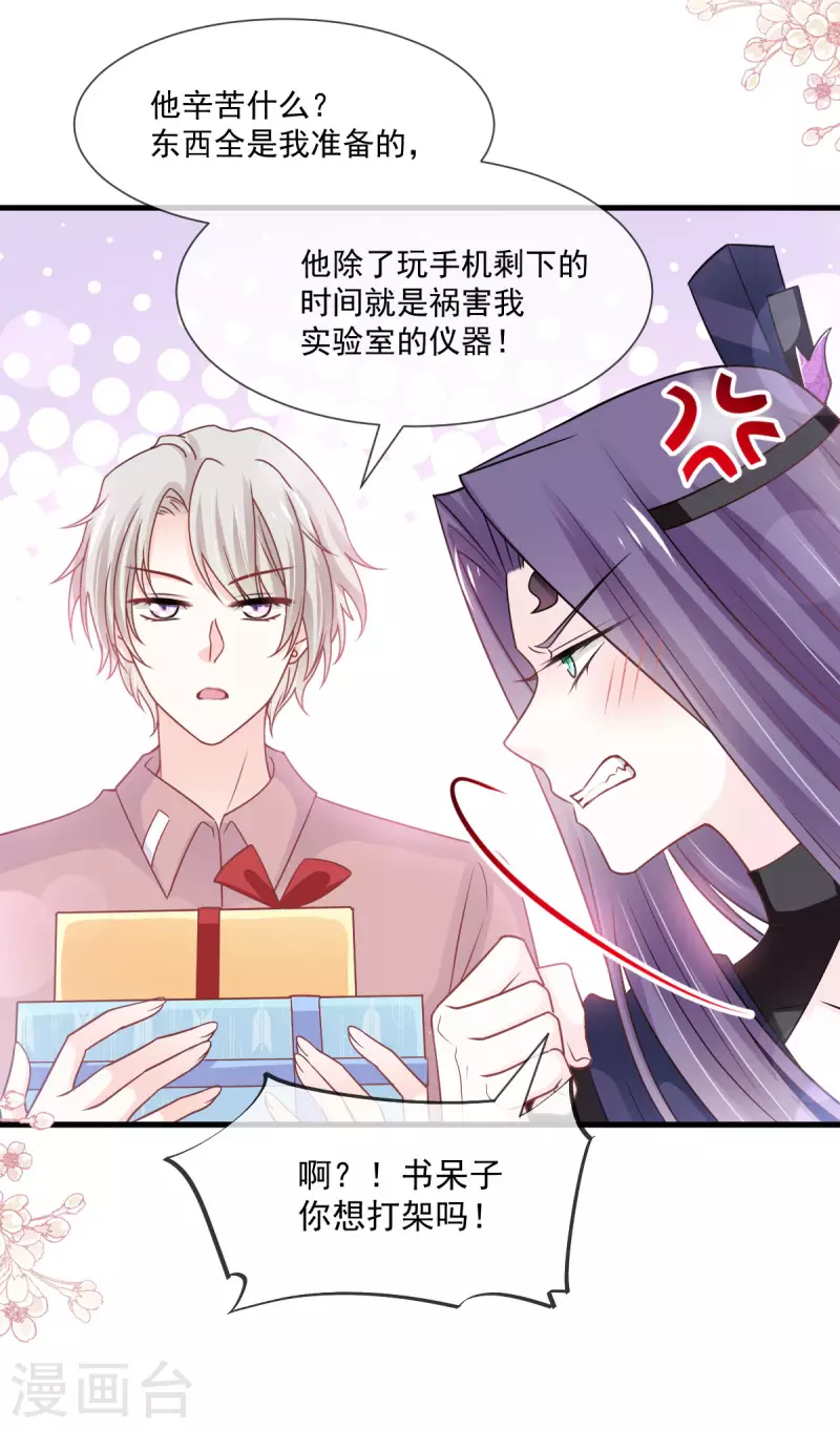 第206话 箐王的双标 第11页