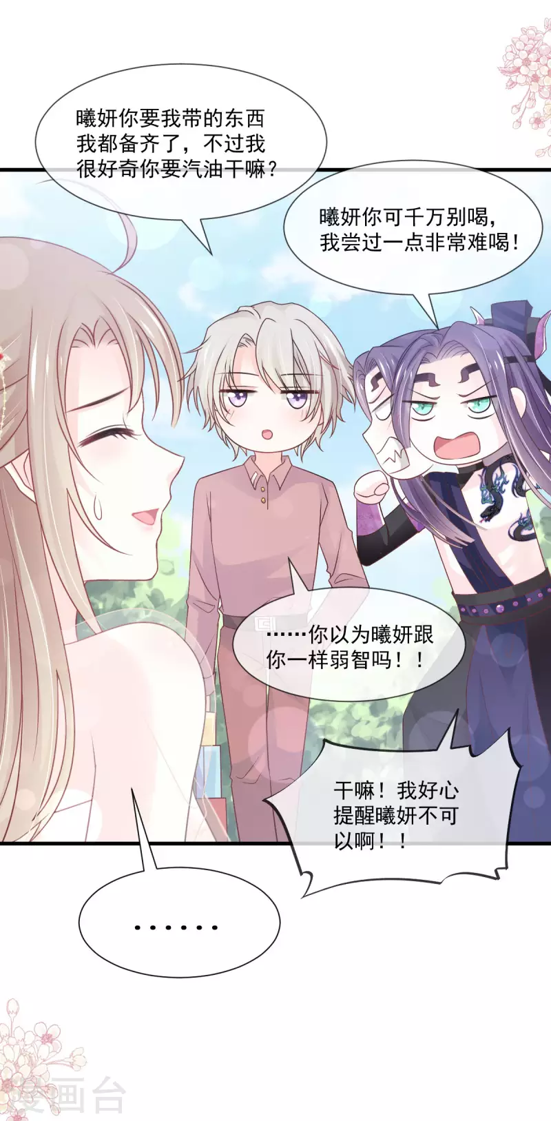 第206话 箐王的双标 第12页
