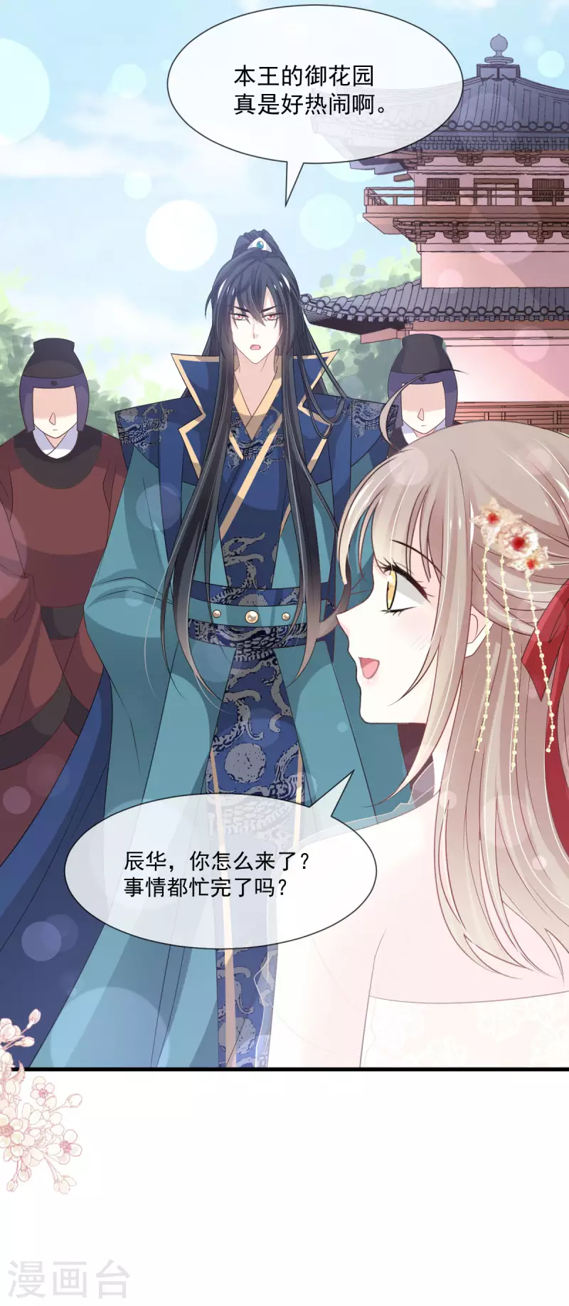 第206话 箐王的双标 第14页