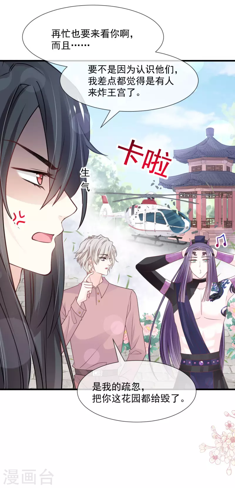 第206话 箐王的双标 第15页