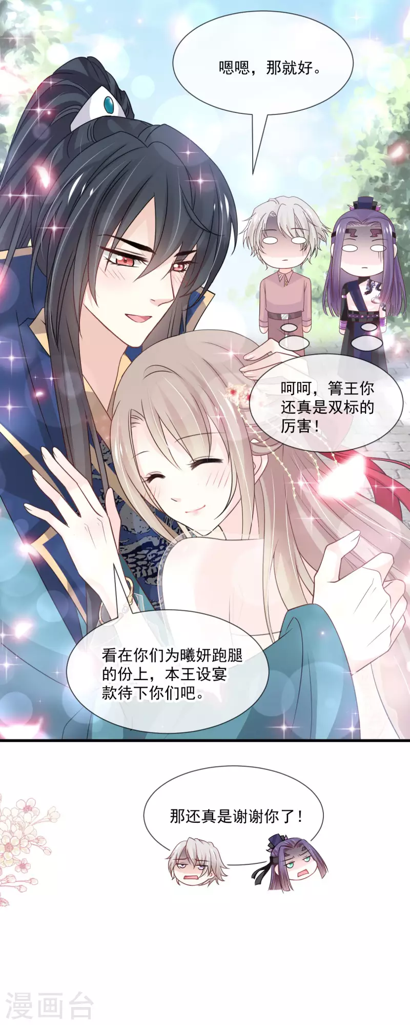第206话 箐王的双标 第17页