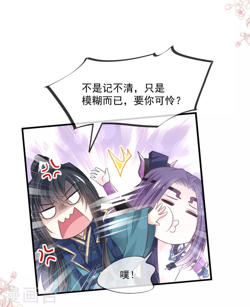 第206话 箐王的双标 第20页