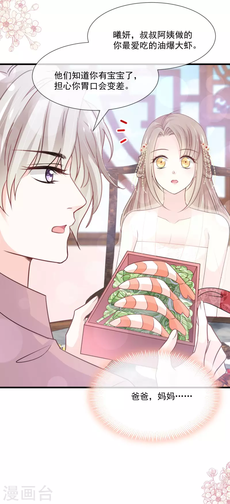 第206话 箐王的双标 第21页