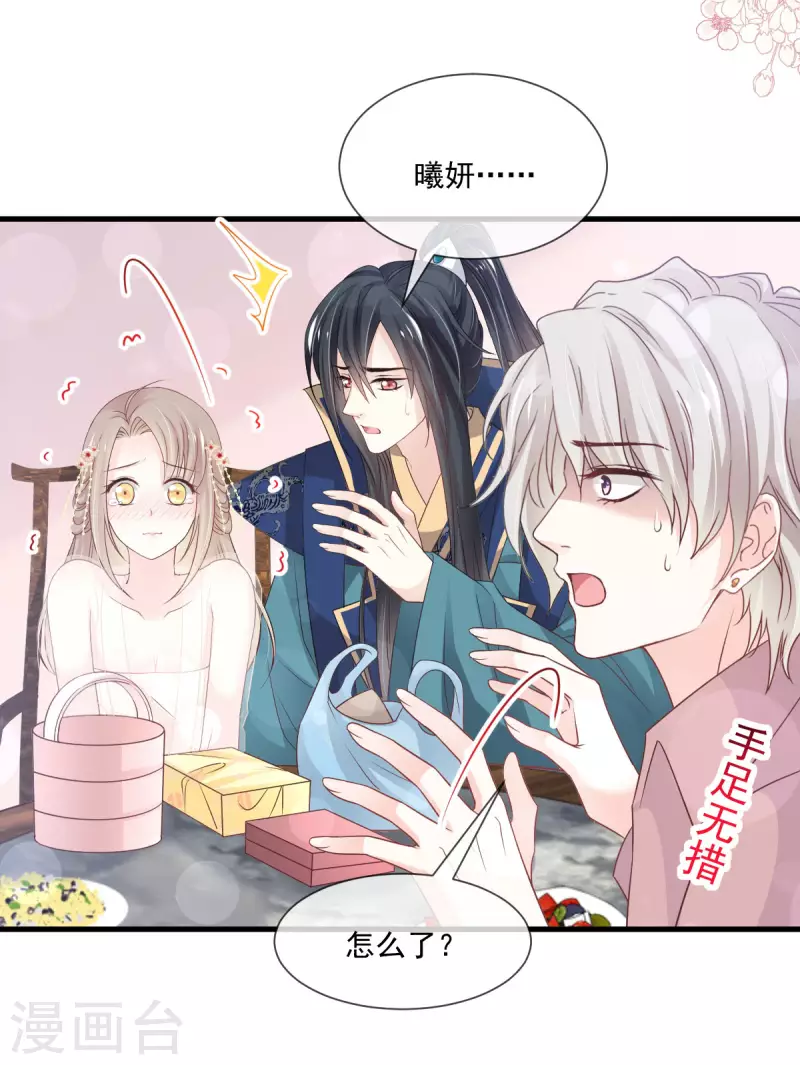 第206话 箐王的双标 第23页