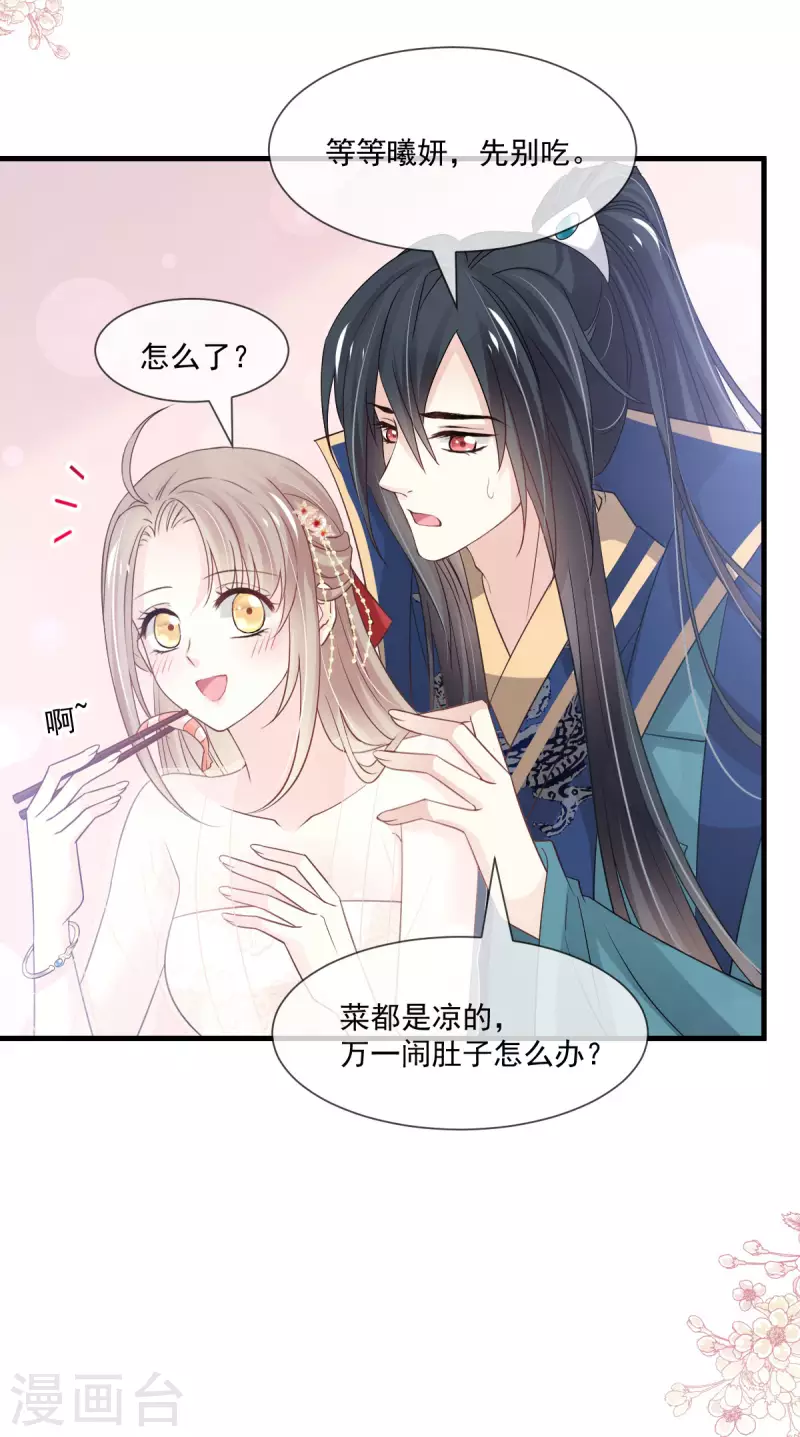 第206话 箐王的双标 第25页