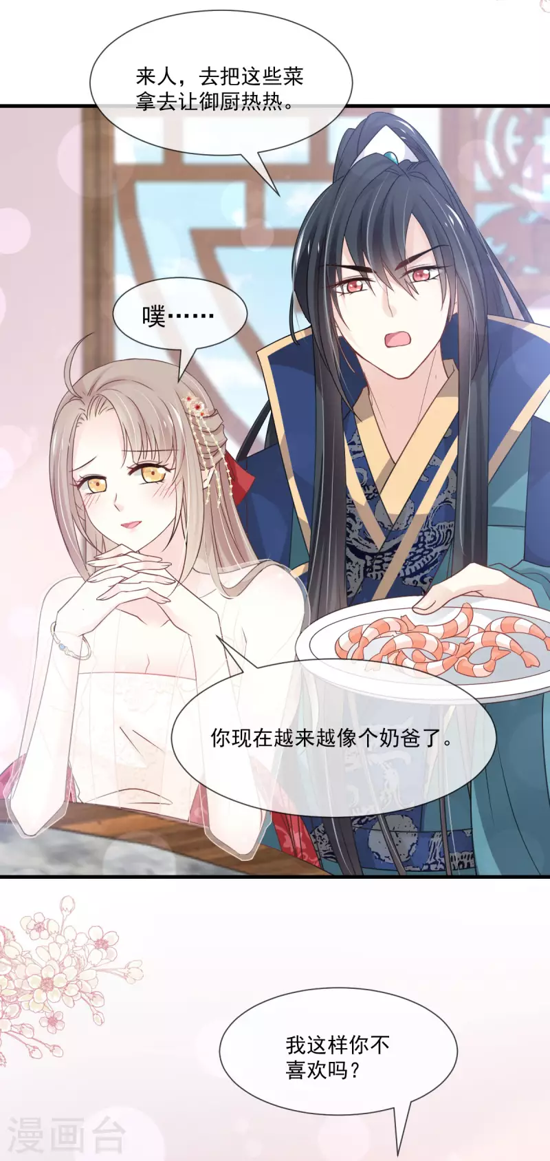 第206话 箐王的双标 第26页