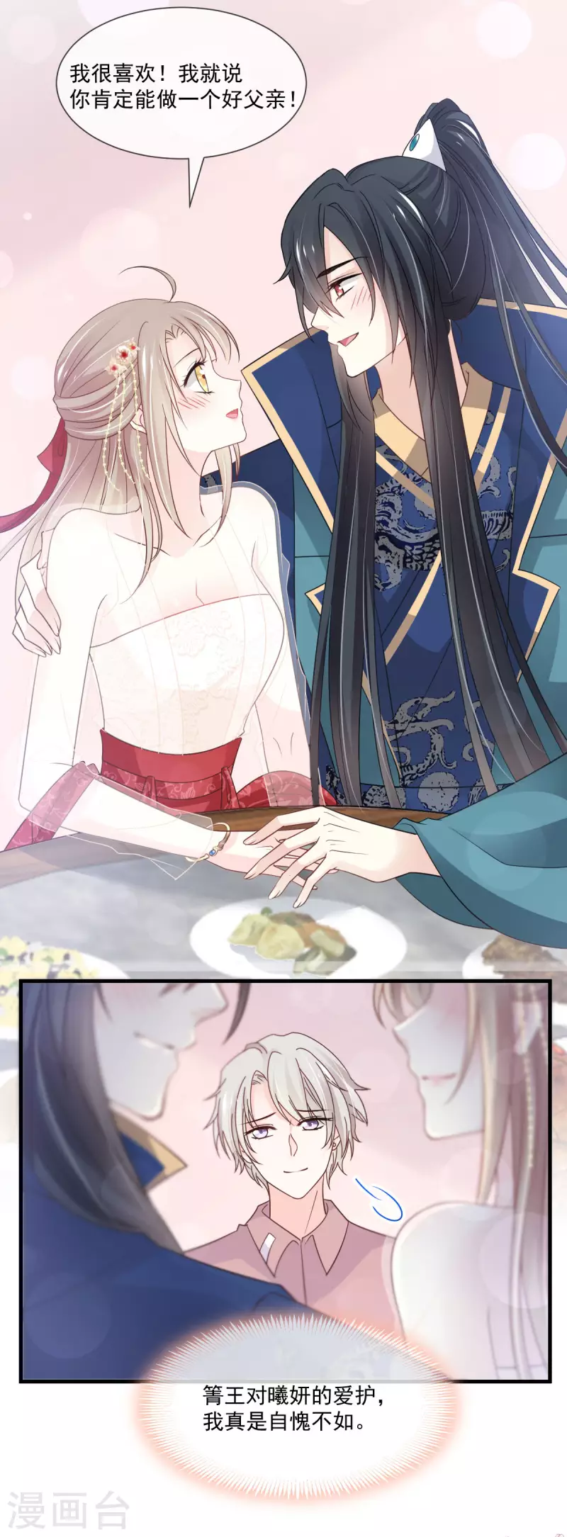 第206话 箐王的双标 第27页