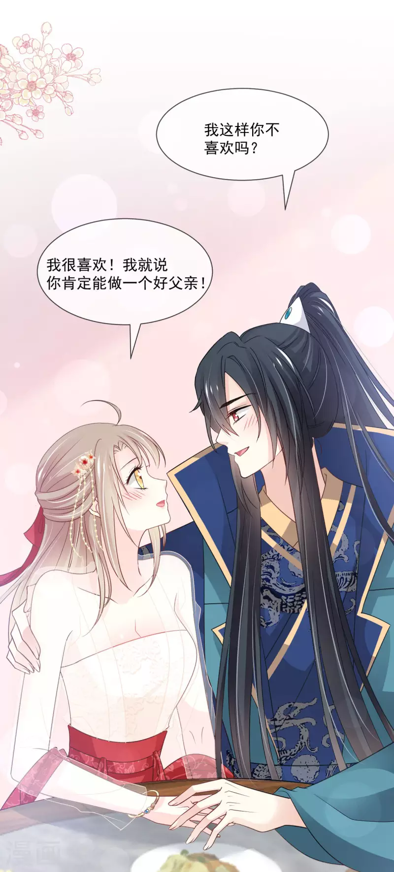 第207话 撩人的你 第2页