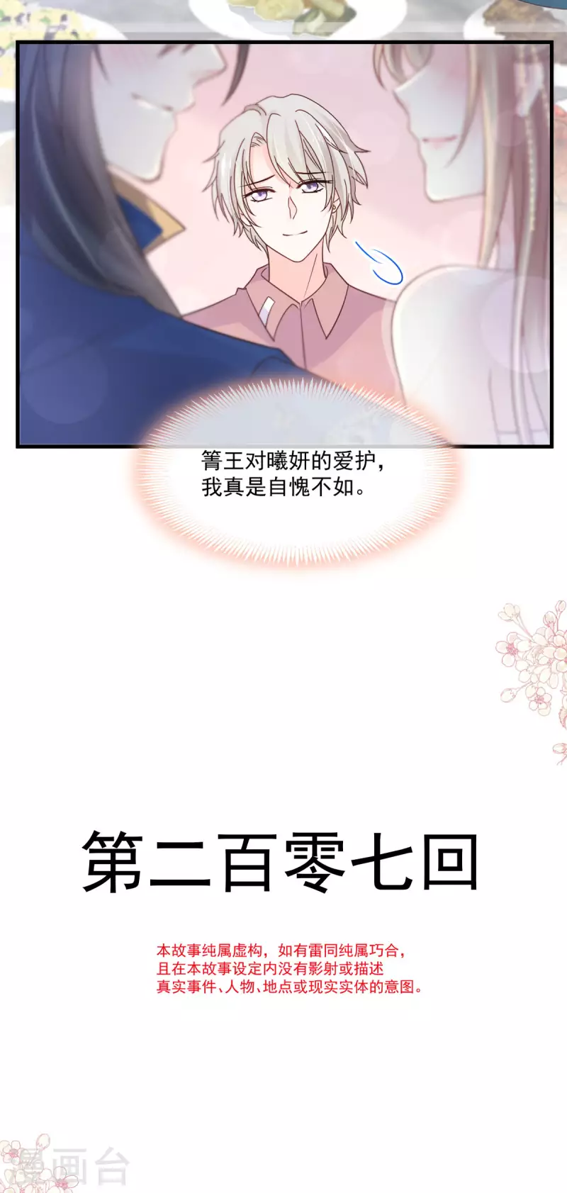 第207话 撩人的你 第3页