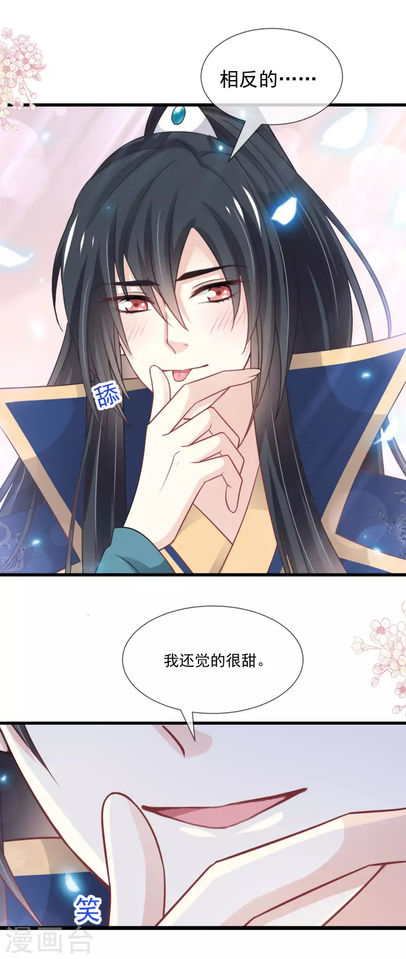 第207话 撩人的你 第9页
