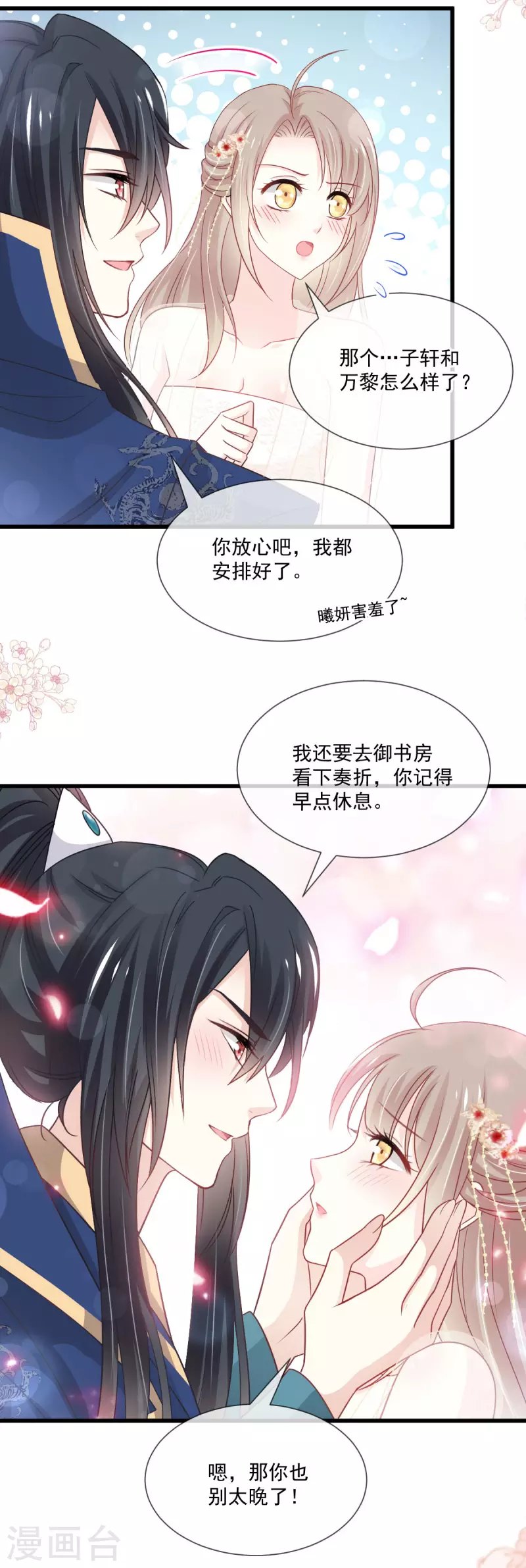 第207话 撩人的你 第11页