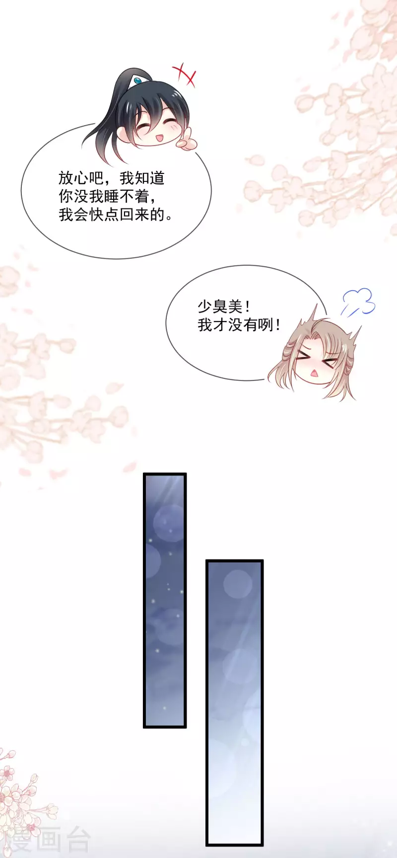 第207话 撩人的你 第12页