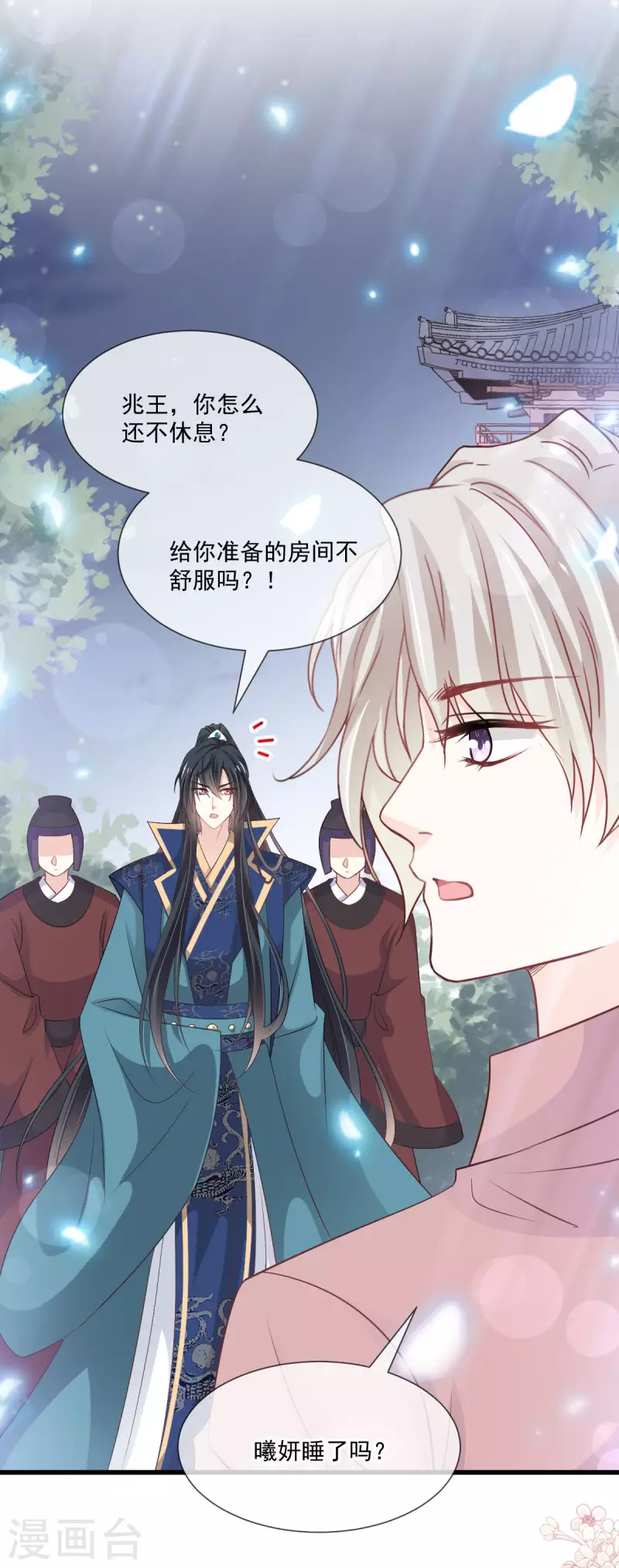 第207话 撩人的你 第13页