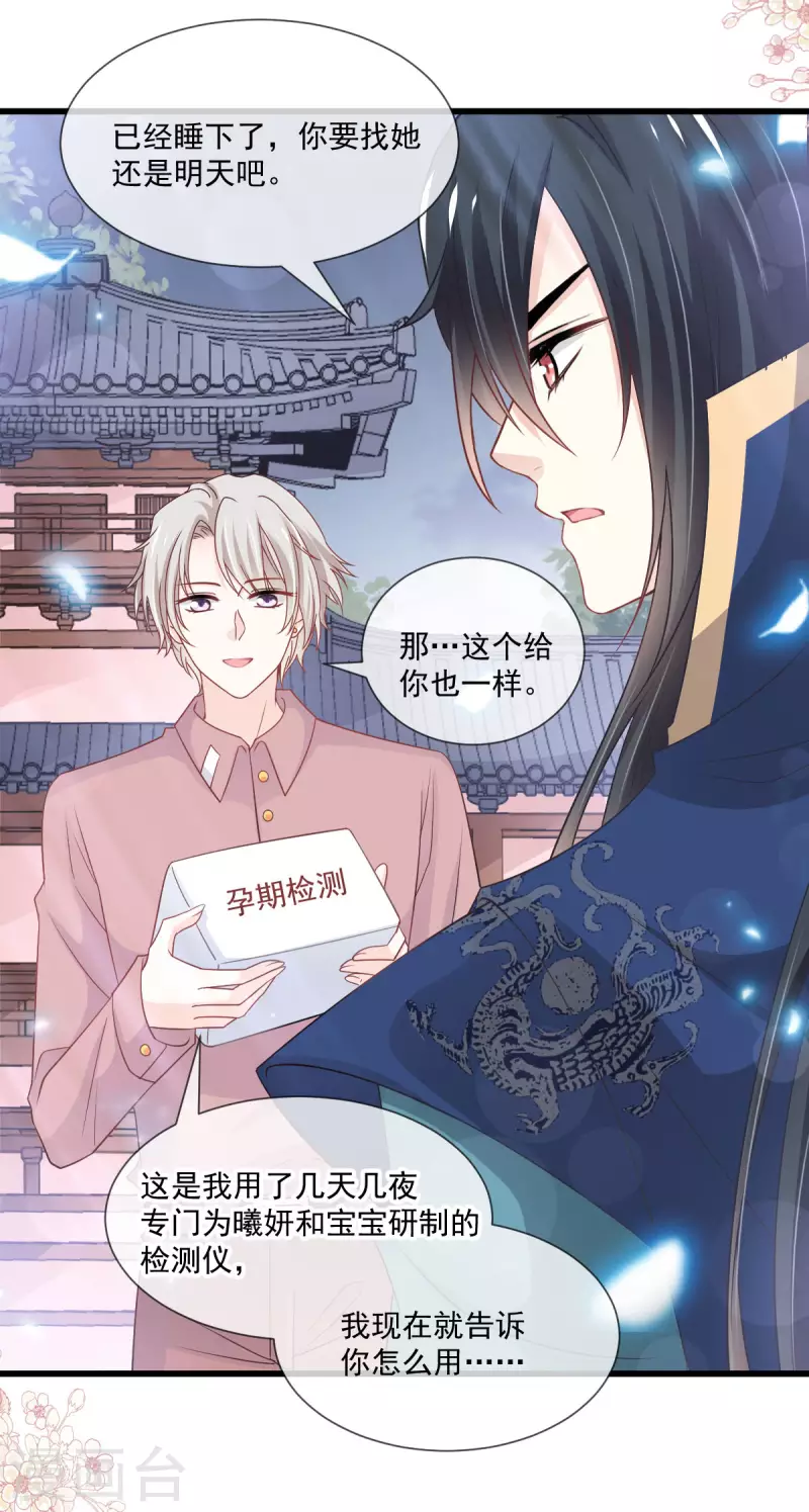 第207话 撩人的你 第14页