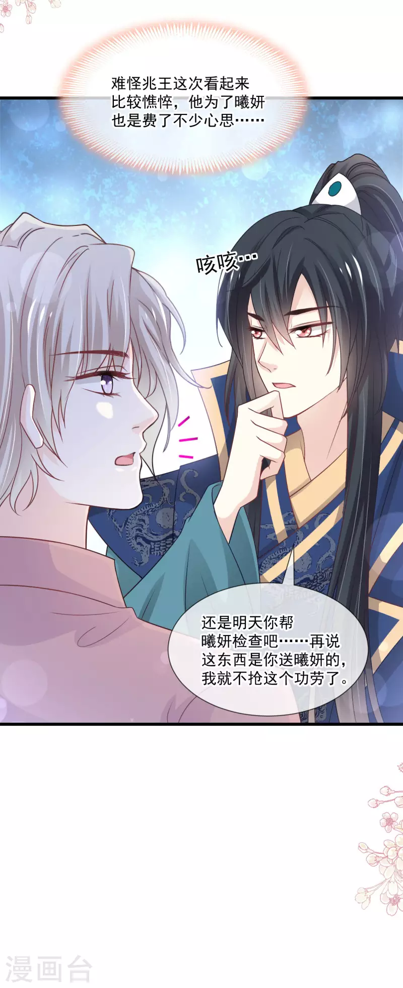 第207话 撩人的你 第15页