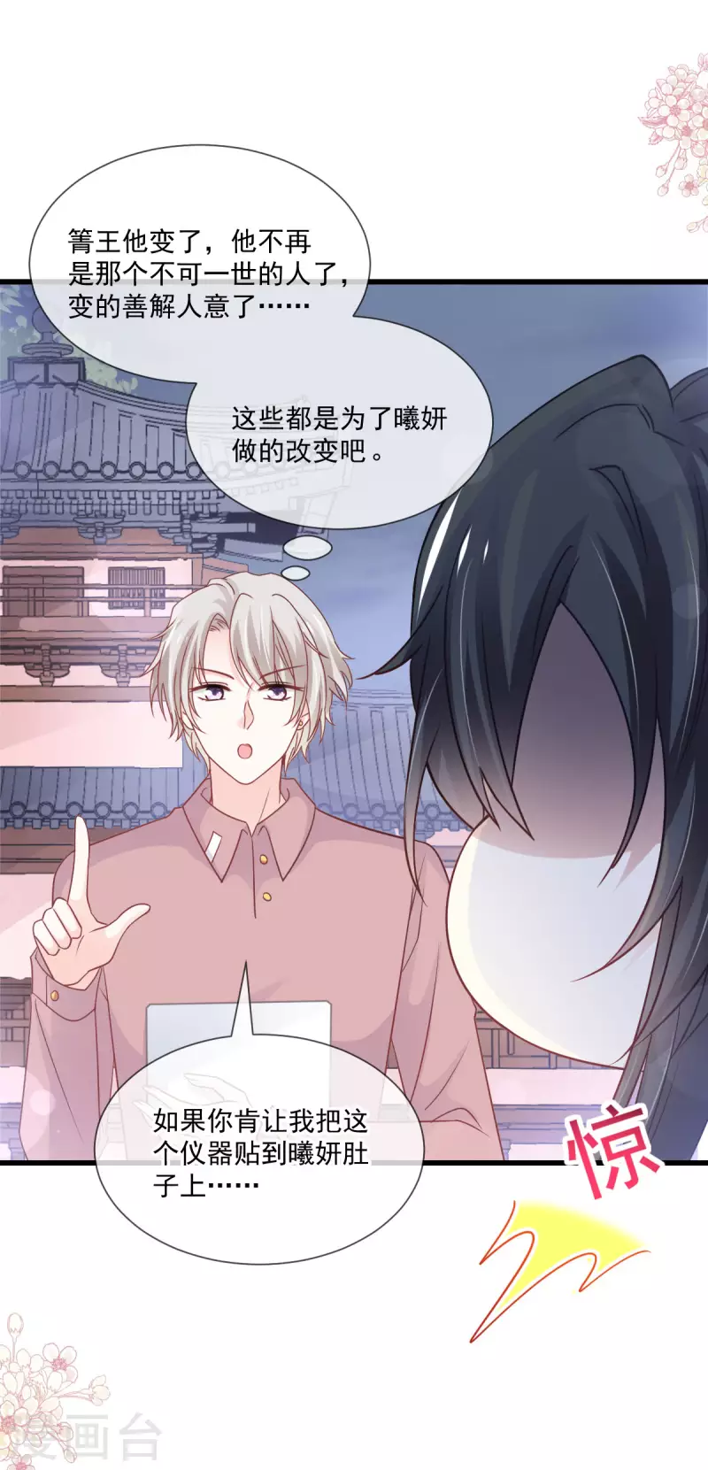 第207话 撩人的你 第16页
