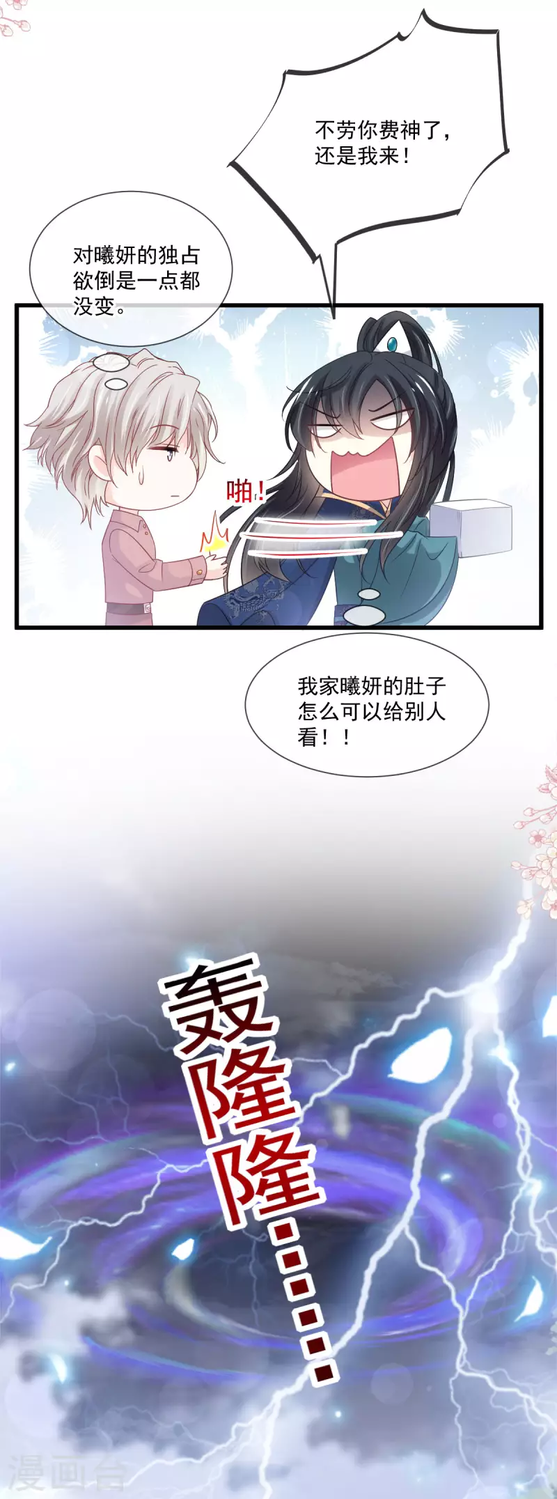 第207话 撩人的你 第17页