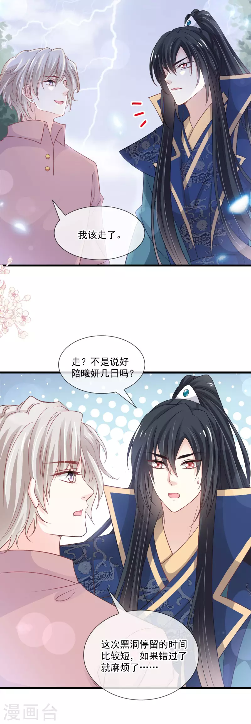 第207话 撩人的你 第18页