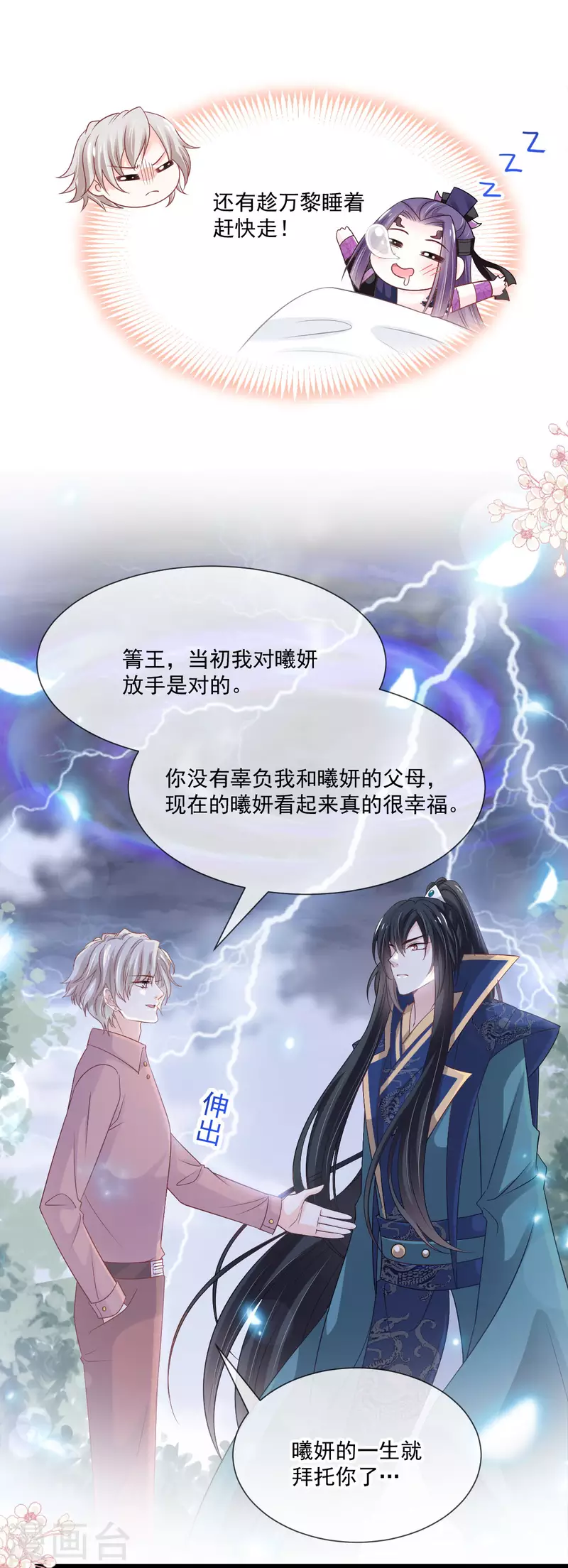 第207话 撩人的你 第19页