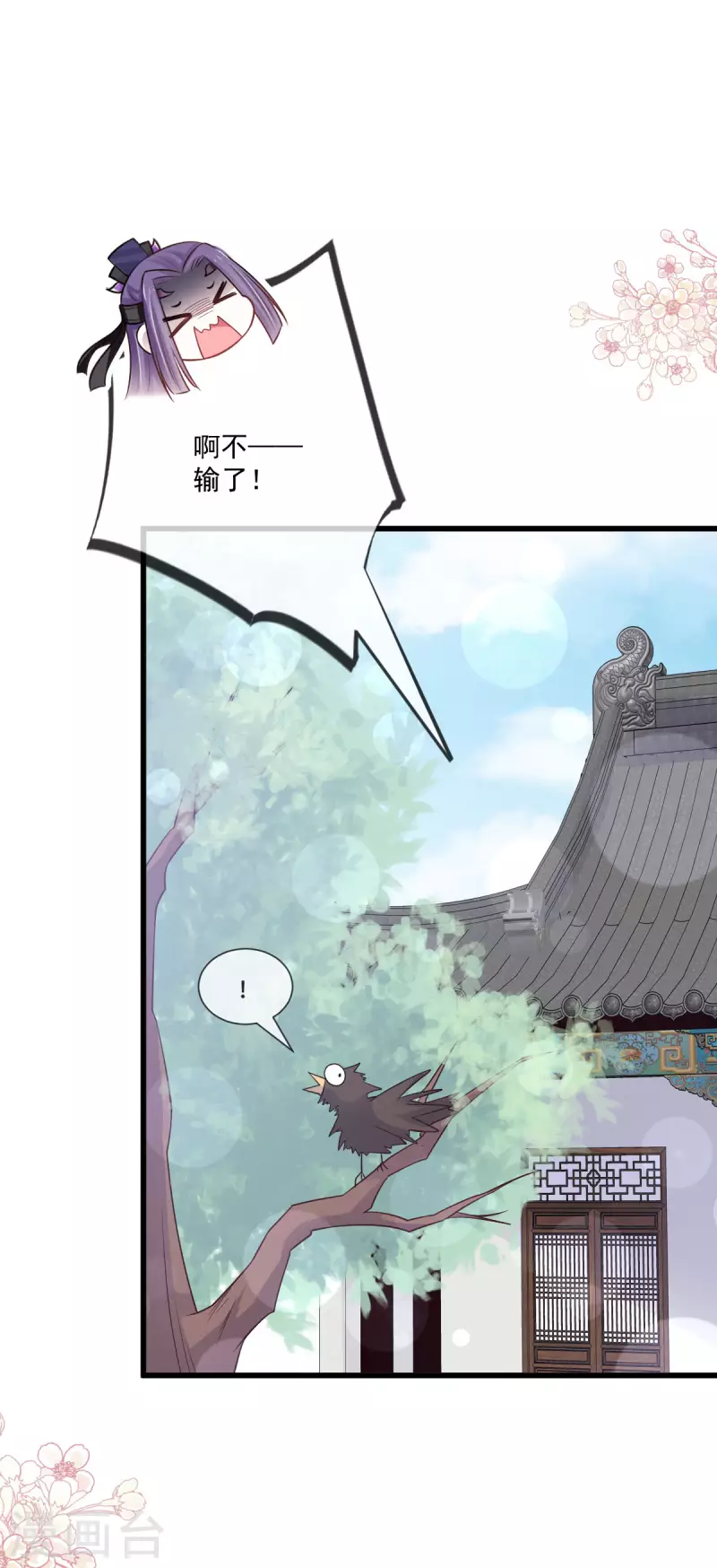 第207话 撩人的你 第22页